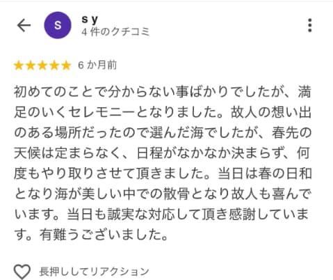 Google口コミスクリーンショット2