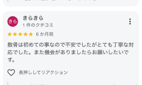 Google口コミスクリーンショット4