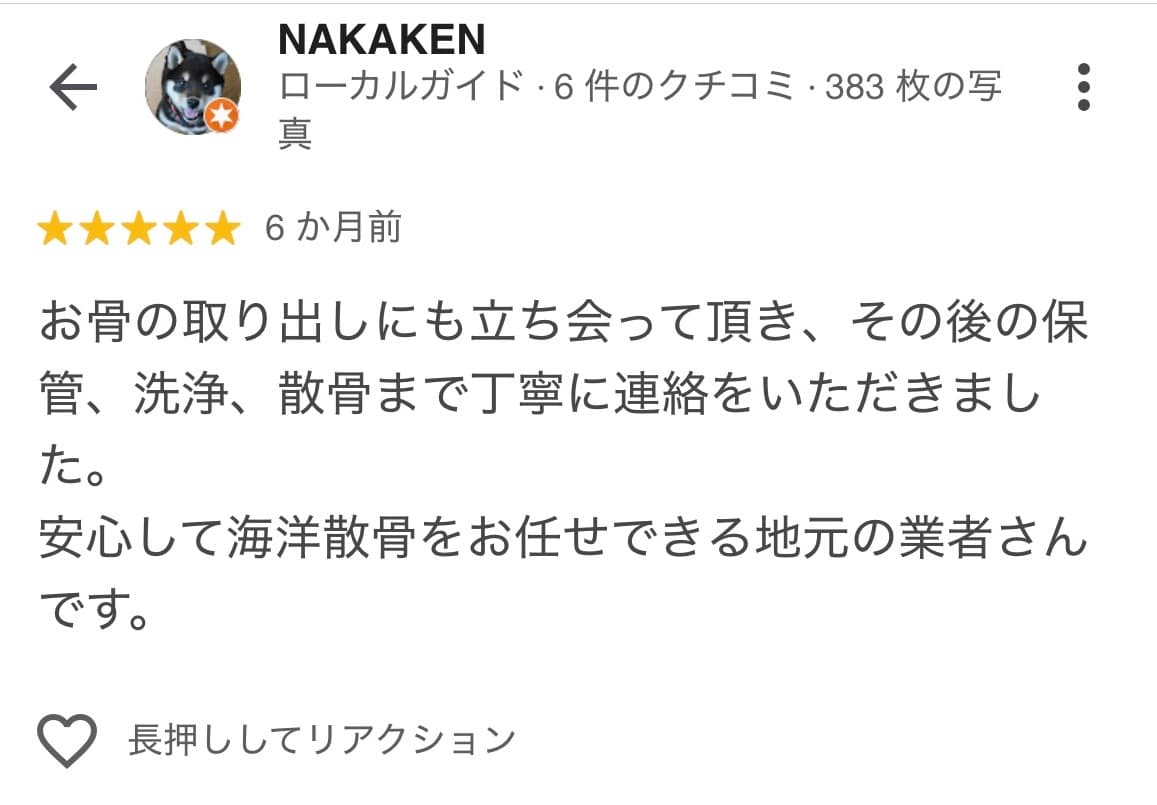 Google口コミスクリーンショット5