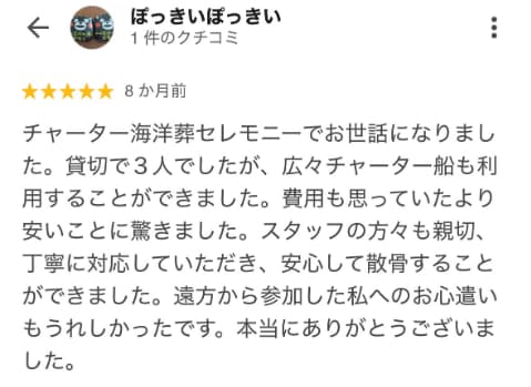Google口コミスクリーンショット3