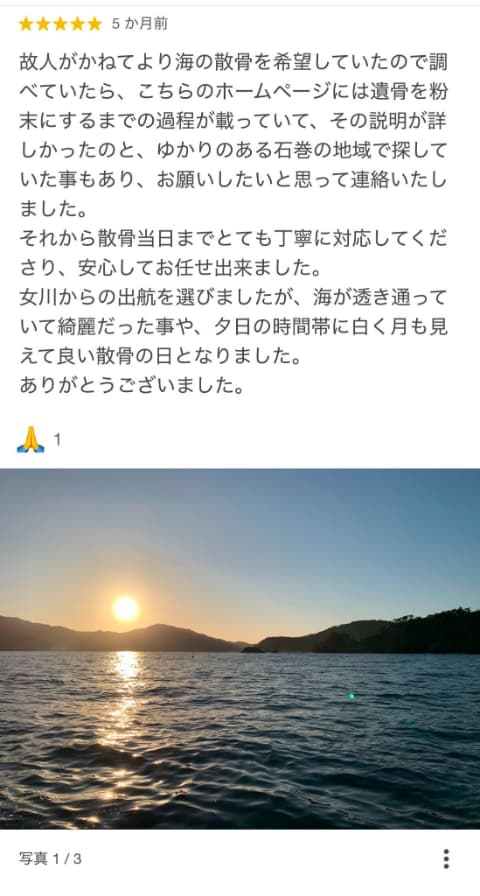 Google口コミスクリーンショット7（写真付き）