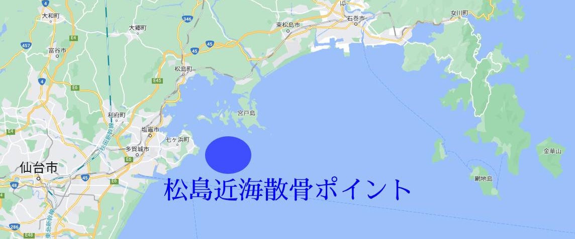 松島湾近海の散骨ポイント