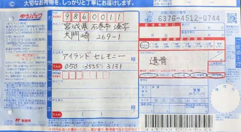 ゆうパックでの発送イメージ（注意シールと午前中指定）